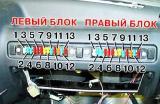 Блок предохранителей Газ 3110