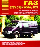 ГАЗ Газель-2705 «Комби